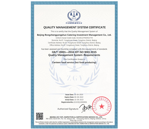 蓉城永順Q認(rèn)證證書-EN